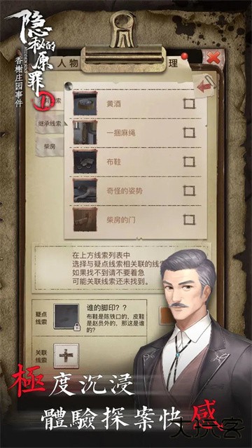 隐秘的原罪最新版下载