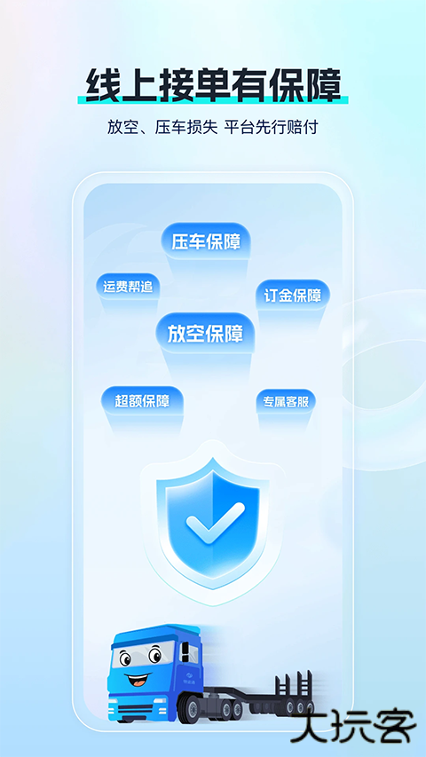 特运通大件司机最新版 v6.8.1.2安卓版