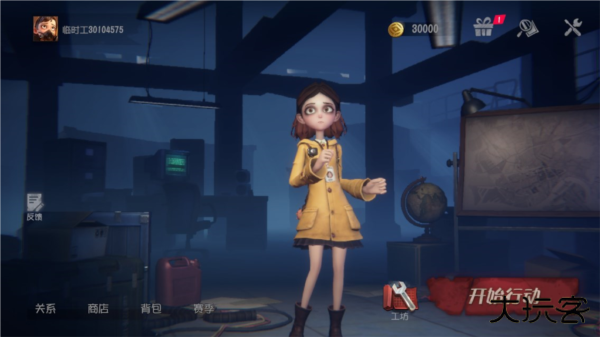 超自然行动组官服