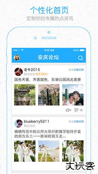 安庆论坛安卓版