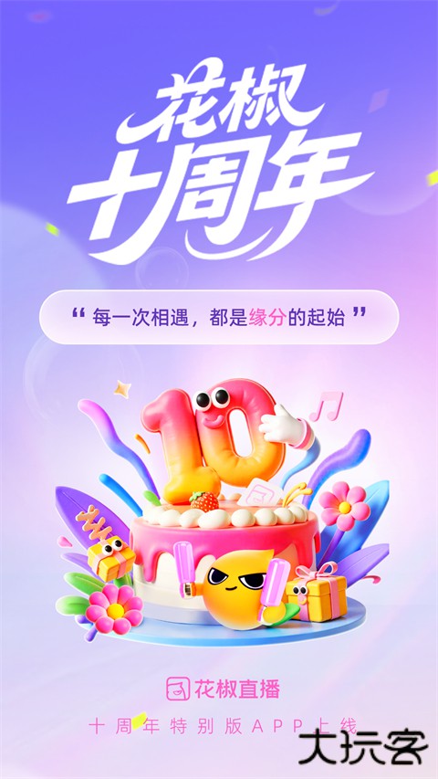 花椒直播安卓版