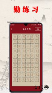 书法练字帖安卓版下载 v3.8