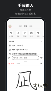 MOJi辞书app下载 v8.32.0安卓版