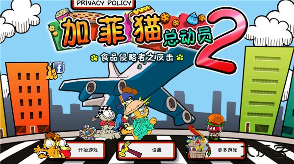 加菲猫总动员2最新版下载