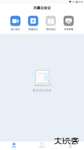 天翼云会议官方版下载 v3.0.33安卓版