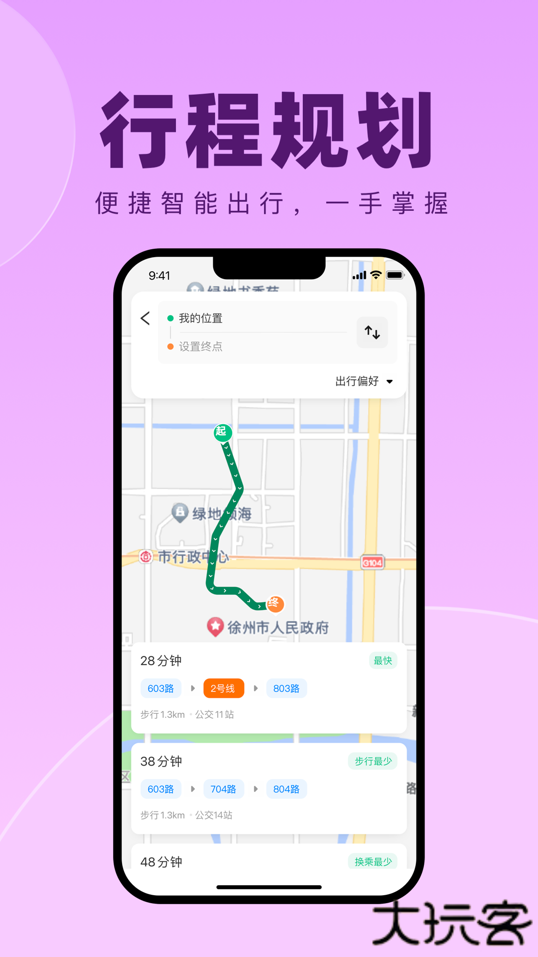 徐州出行安卓版