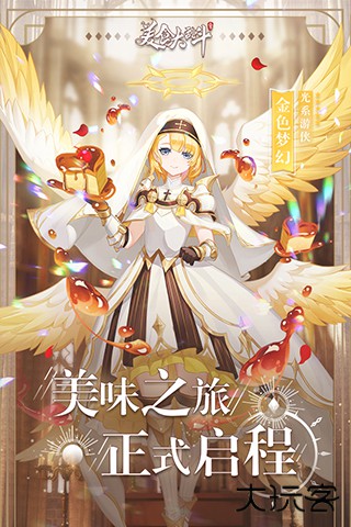 美食大乱斗0.1折最新版下载