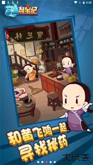 穿越寻宝记最新版下载