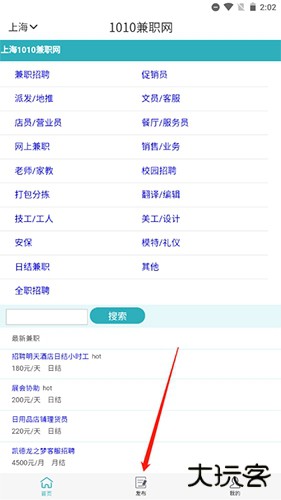 1010兼职网app