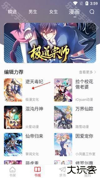 追书大师官方正版