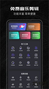 音乐剪辑助手官方版下载 v124安卓版