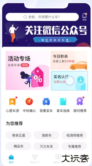 天天拍车经销商版app
