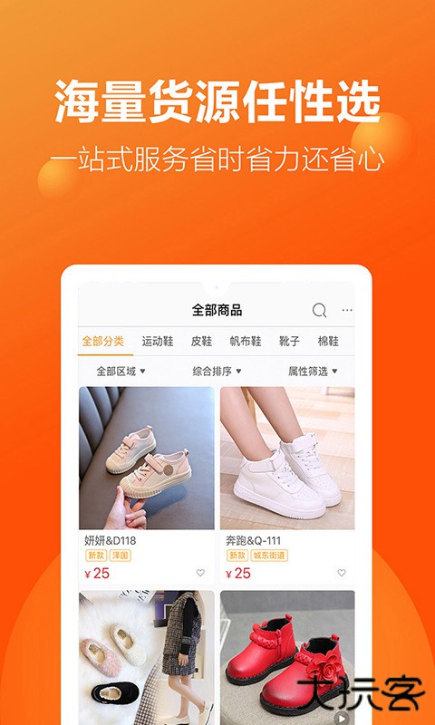 二童网温岭童鞋网app官方版 v2.4.5安卓版
