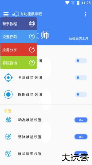 准星大师瞄准器免费下载