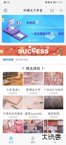 柠檬文才学堂官方版下载 v4.11.2安卓版
