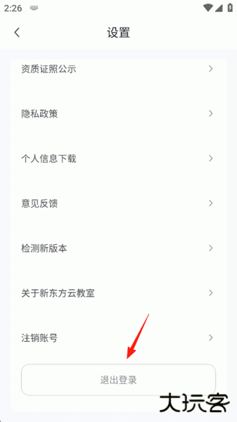 新东方云教室app