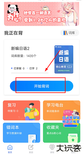 日语单词软件