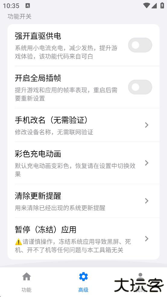 蓝河工具箱vivo版