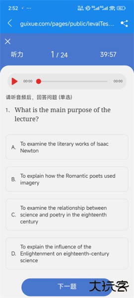 学为贵托福app
