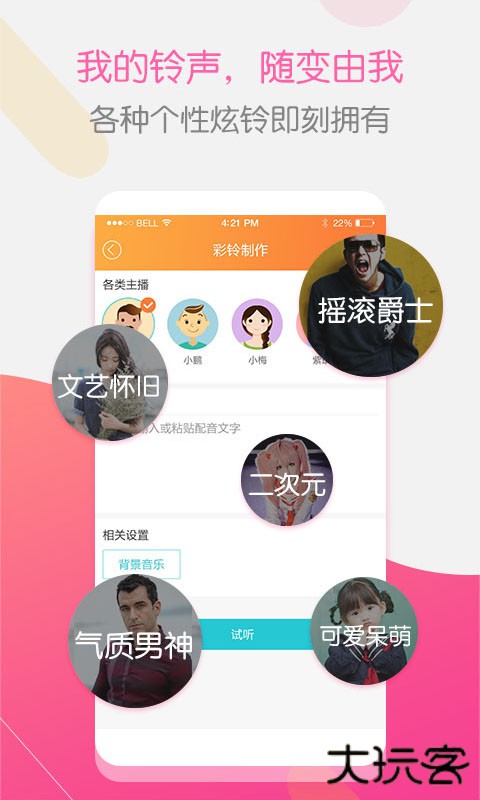 彩铃大师官方正版下载3.5.38免费版