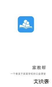 家教帮官方版下载 v3.1.8安卓版
