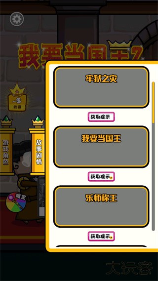 我要当国王2最新版下载