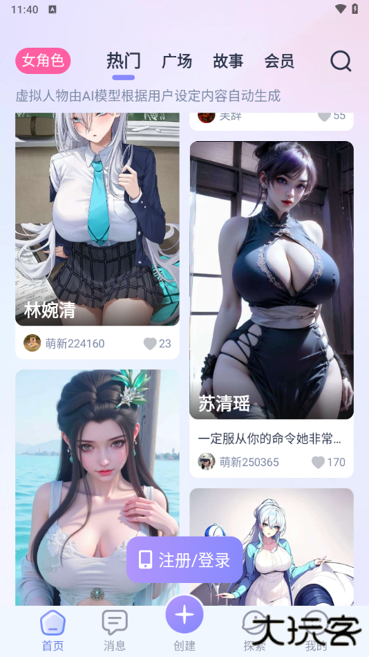 aihoney升级版免费下载
