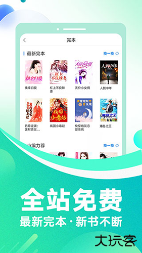 番薯小说免费下载