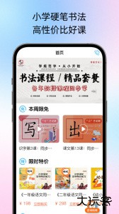 小学硬笔书法软件最新版免费下载 v1.2.5安卓版