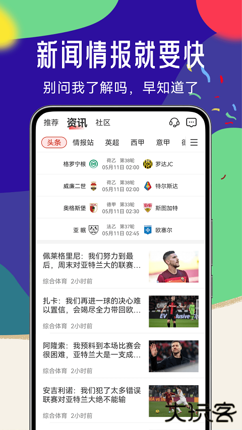 疯狂体育安卓版