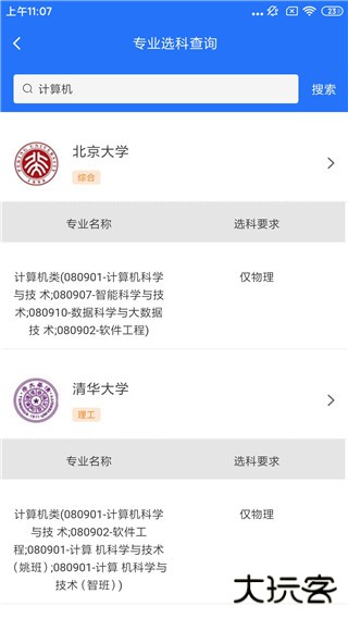 高考志愿宝典app