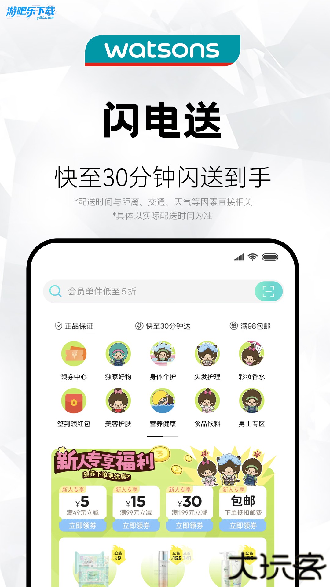 屈臣氏app最新版本下载