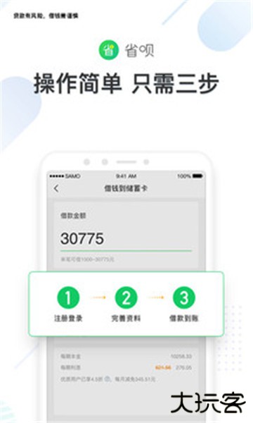 省呗app最新版本