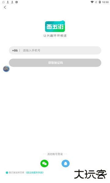 西五街app官方版