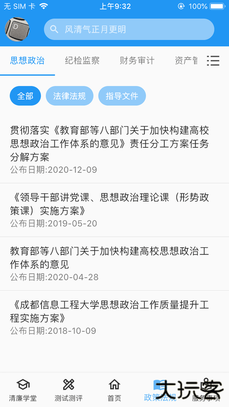 清廉校园安卓版
