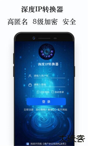 深度IP转换器免费下载