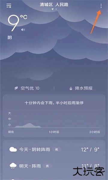小米天气app最新版
