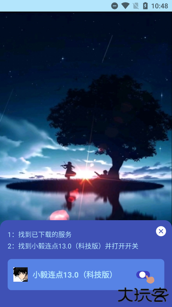 小毅连点