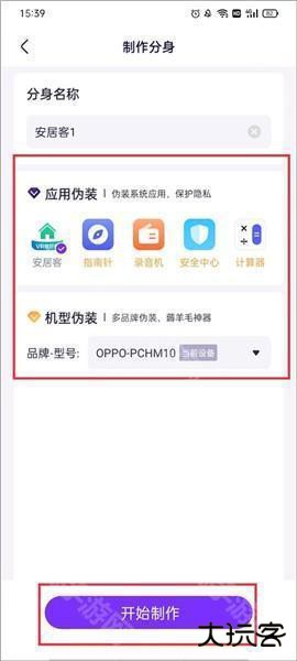 分身大师免费版
