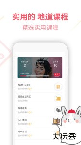 西班牙语U学院官方版手机版下载 v4.2.9安卓版