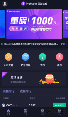 hotcoin热币交易所下载6.160.0安卓版