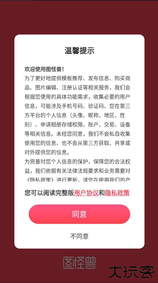 图怪兽海报制作免费官方版