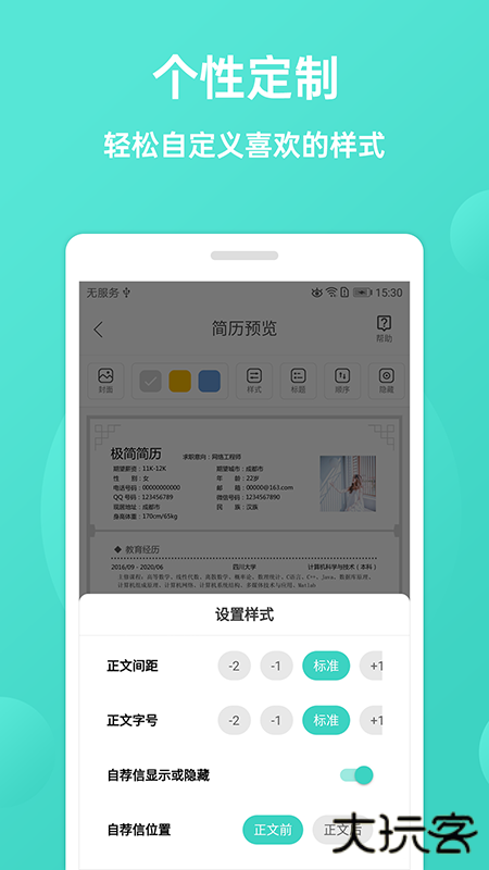 极简简历安卓版