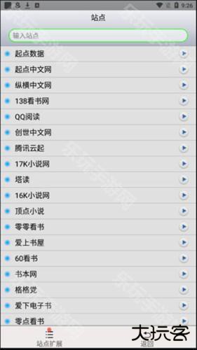 AA小说下载阅读器3
