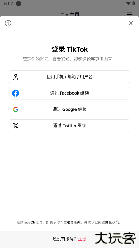 tiktok免费版2024最新版36.4.2