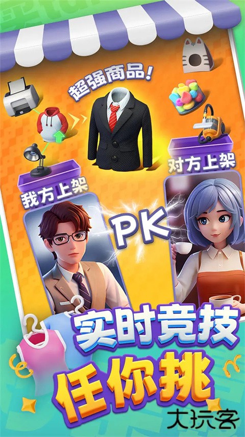 购物车之战最新版下载