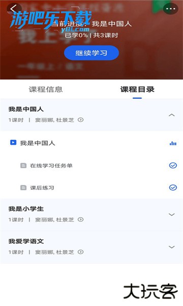 智慧中小学app下载手机版安装