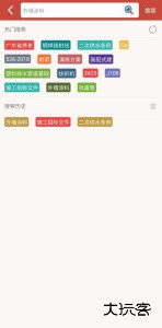 建筑规范官方版下载 v4.1.9安卓版