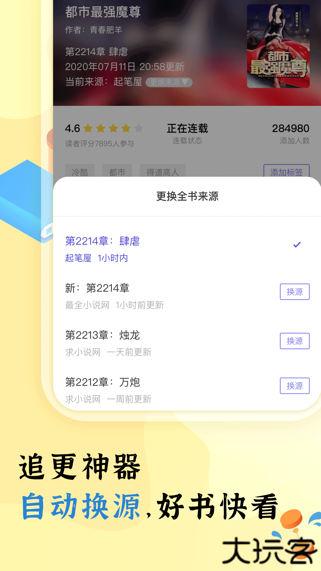 饭团看书pro