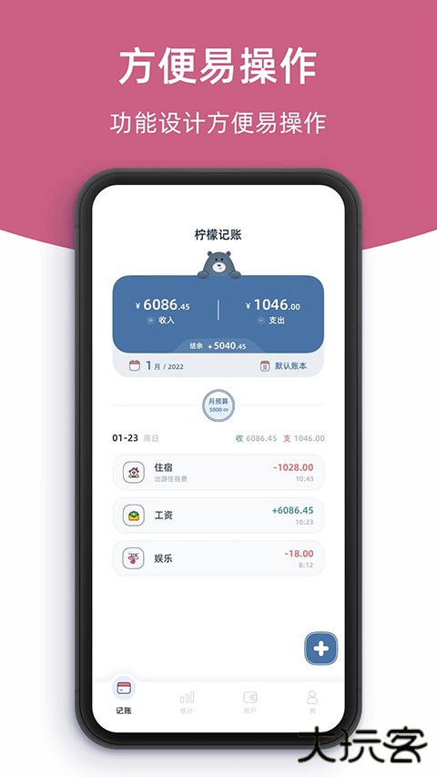 柠檬记账安卓版